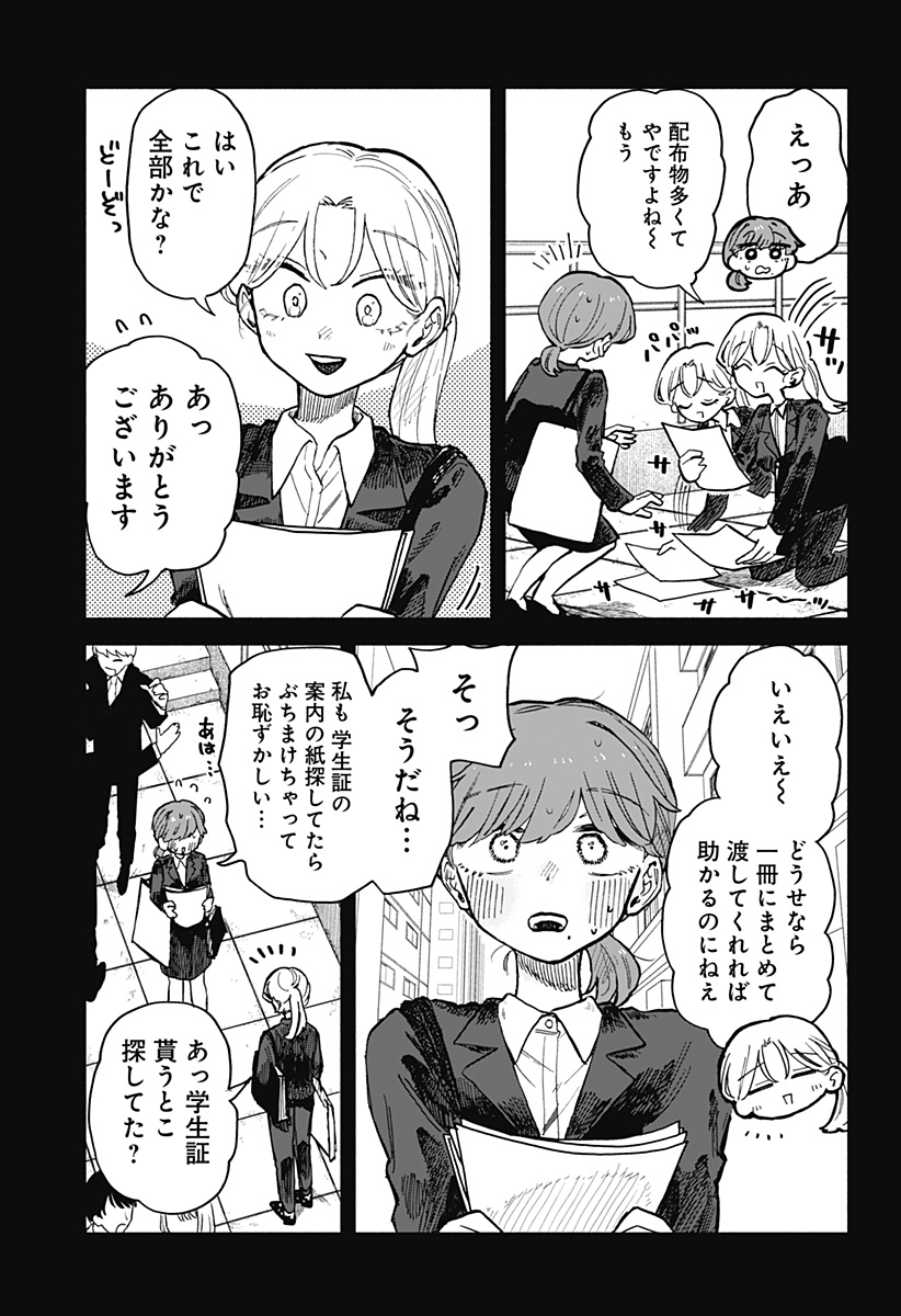 Kuso Onna ni Sachiare  - Chapter 20 - Page 3